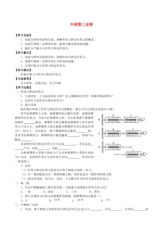 高中物理 第四章 牛顿运动定律 5 牛顿第三定律学案 教科版必修第一册-教科版高一第一册物理学案