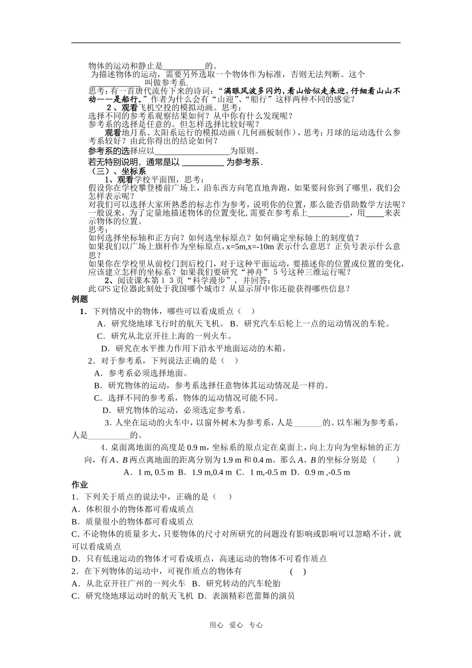 高中物理 质点 参考系和坐标系全套精品学案 新人教版必修1_第2页