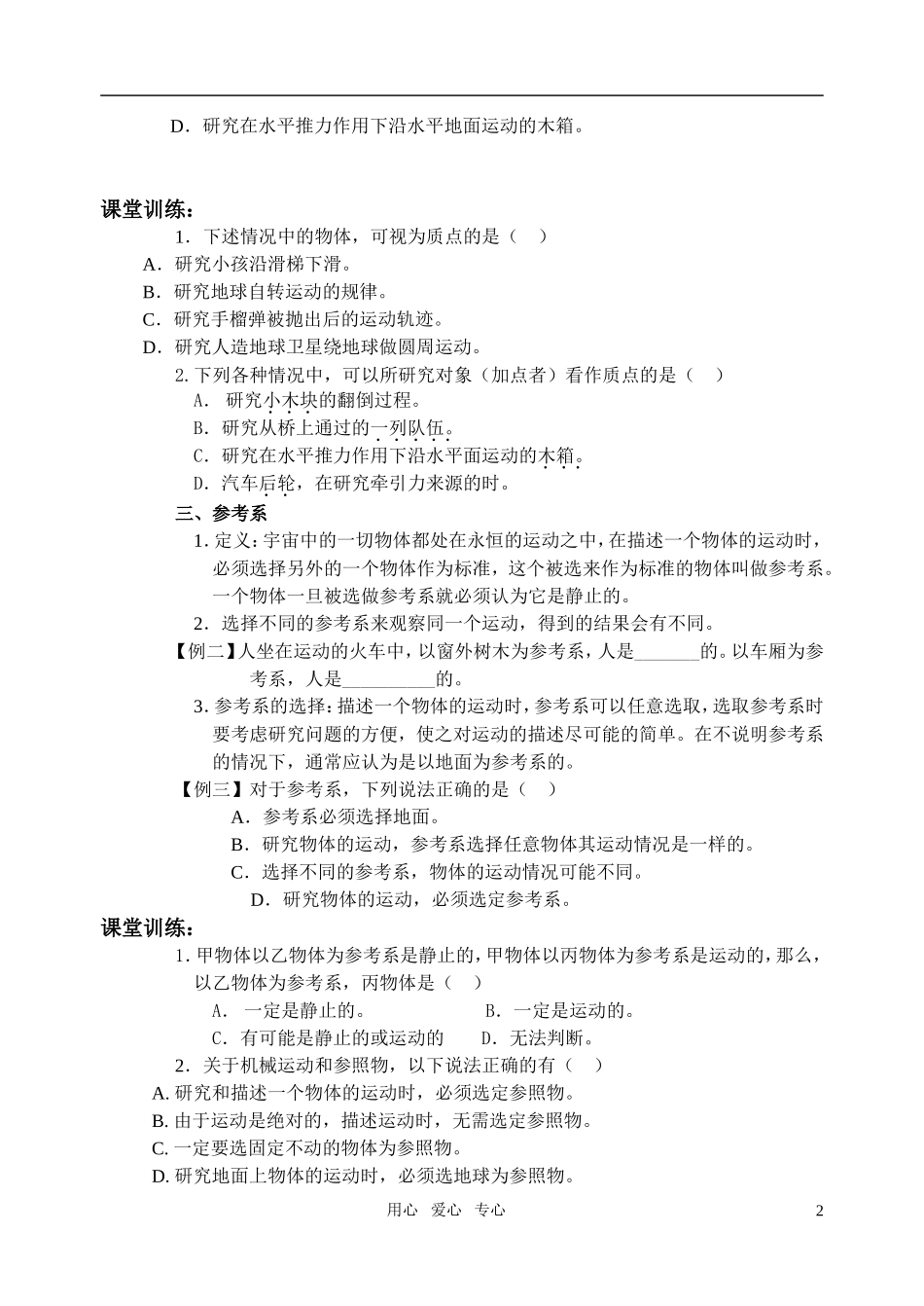 高中物理 质点 参考系和坐标系学案 新人教版必修1_第2页