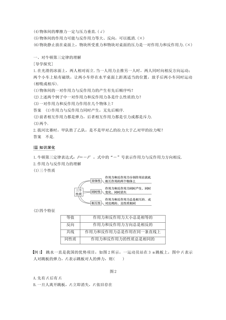 高中物理 第四章 牛顿运动定律 5 牛顿第三定律学案 新人教版必修1-新人教版高一必修1物理学案_第2页
