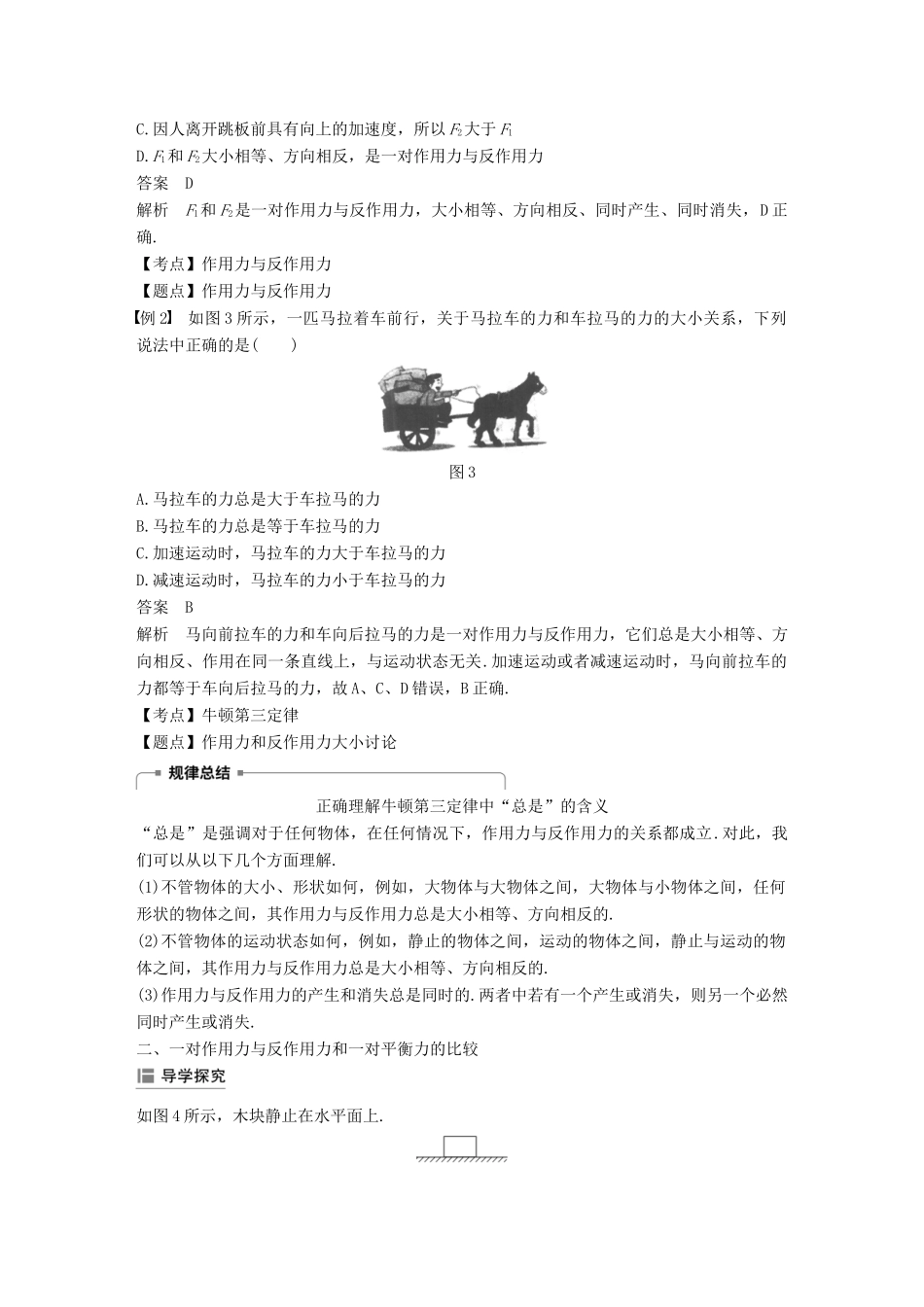 高中物理 第四章 牛顿运动定律 5 牛顿第三定律学案 新人教版必修1-新人教版高一必修1物理学案_第3页