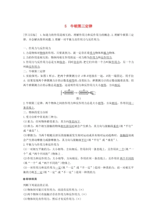 高中物理 第四章 牛顿运动定律 5 牛顿第三定律学案 新人教版必修1-新人教版高一必修1物理学案