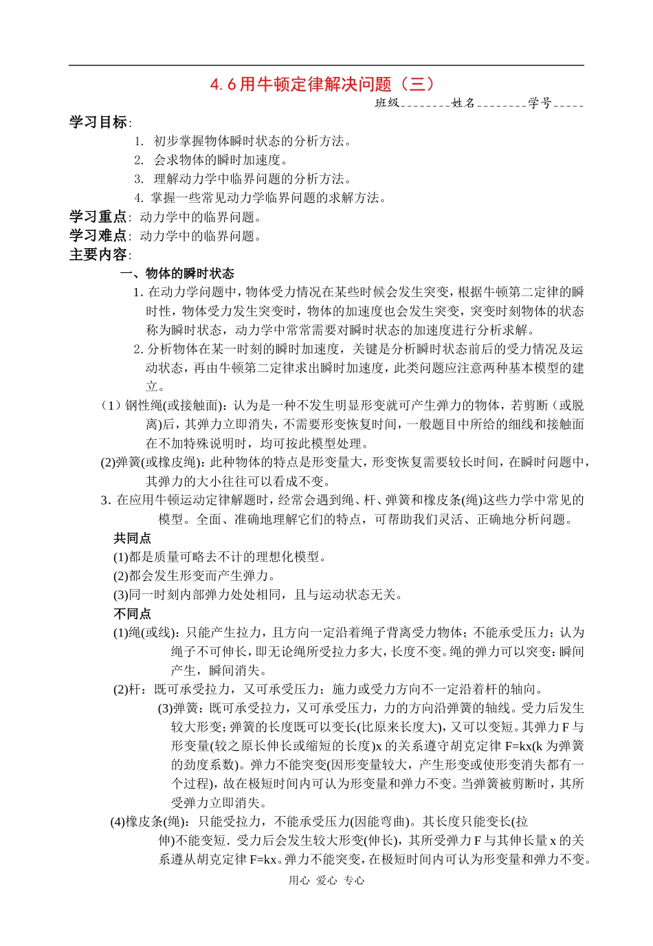 高中物理4.6用牛顿定律解决问题（三）人教版必修一_第1页