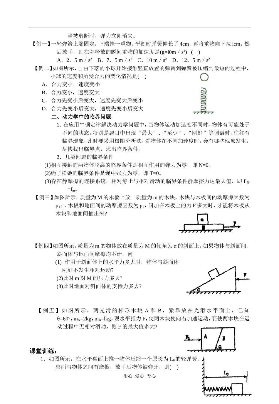 高中物理4.6用牛顿定律解决问题（三）人教版必修一_第2页