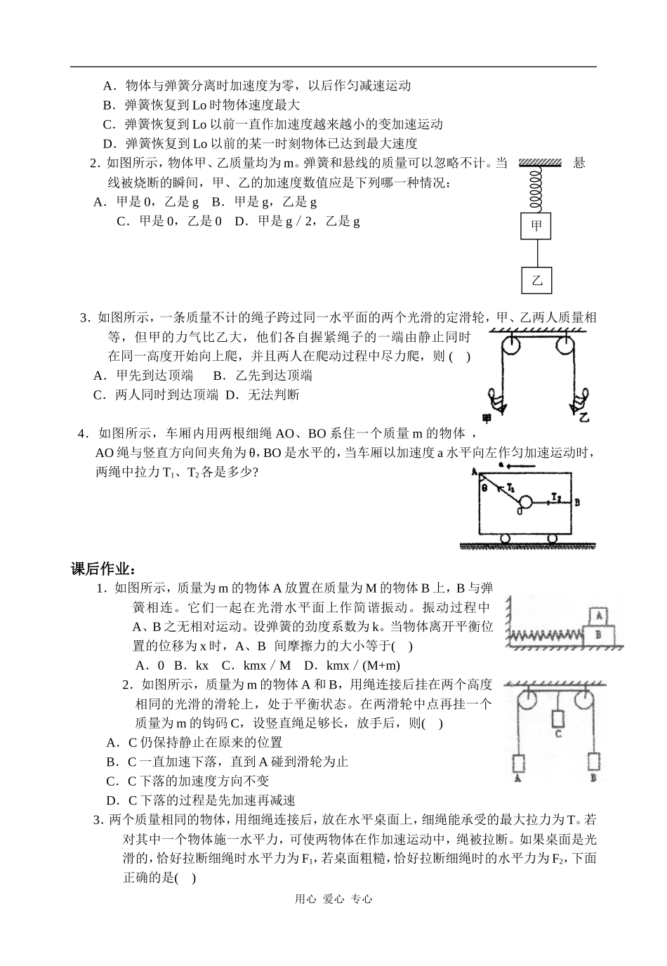 高中物理4.6用牛顿定律解决问题（三）人教版必修一_第3页