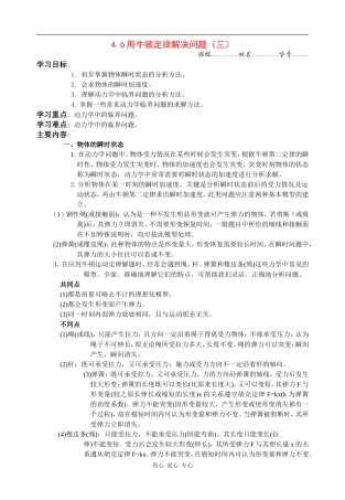 高中物理4.6用牛顿定律解决问题（三）人教版必修一