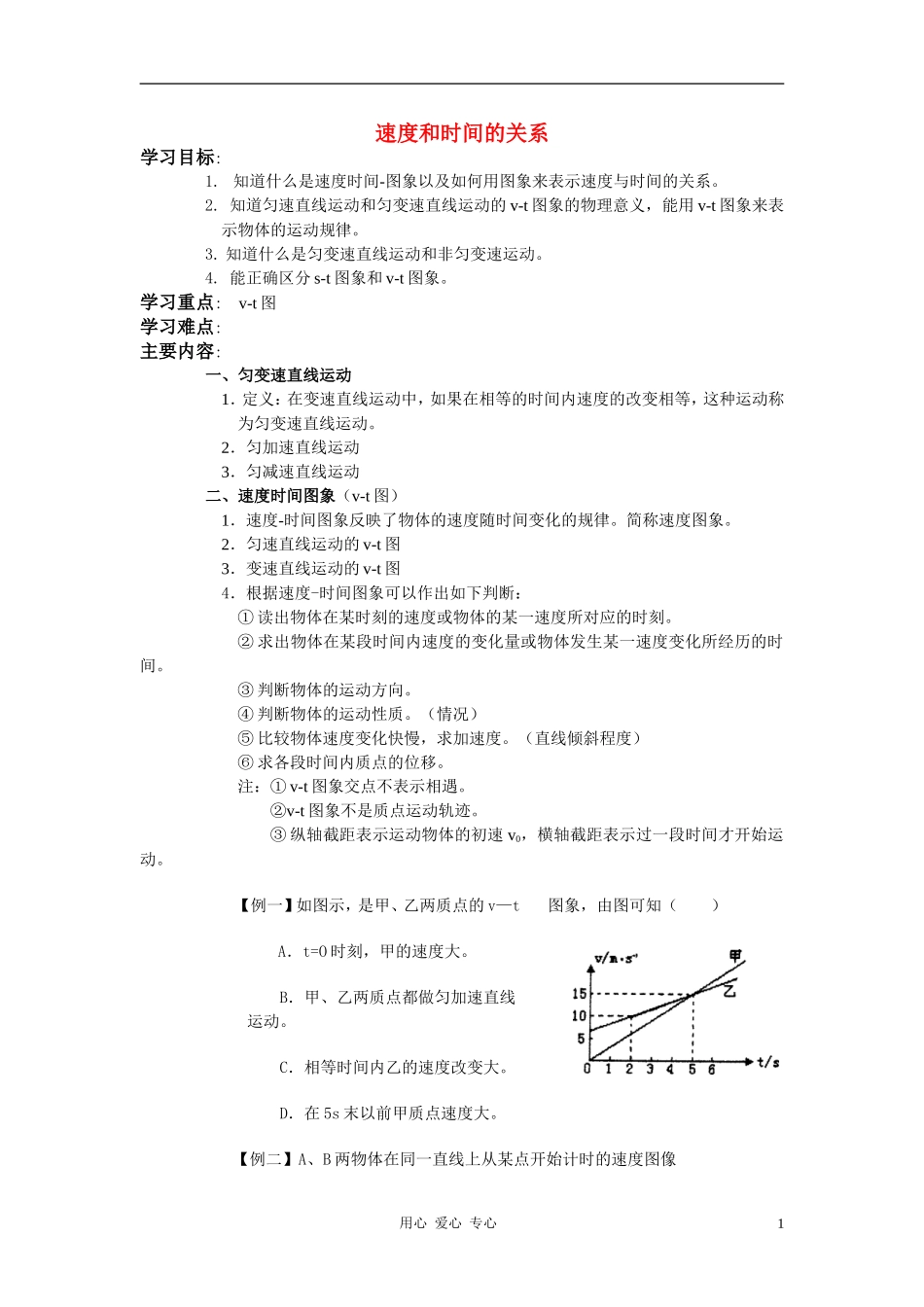 高中物理《速度变化快慢的描述──加速度 和时间的关系》学案 新人教版必修1_第1页