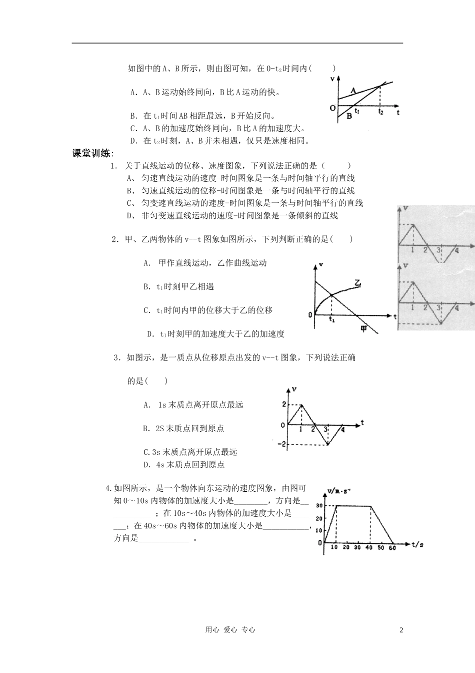 高中物理《速度变化快慢的描述──加速度 和时间的关系》学案 新人教版必修1_第2页