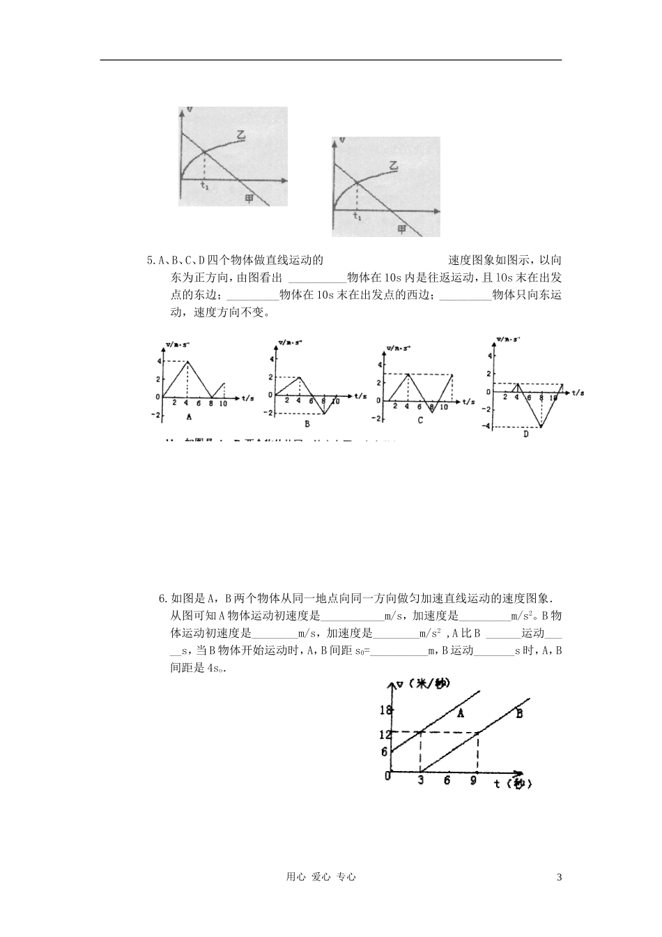 高中物理《速度变化快慢的描述──加速度 和时间的关系》学案 新人教版必修1_第3页