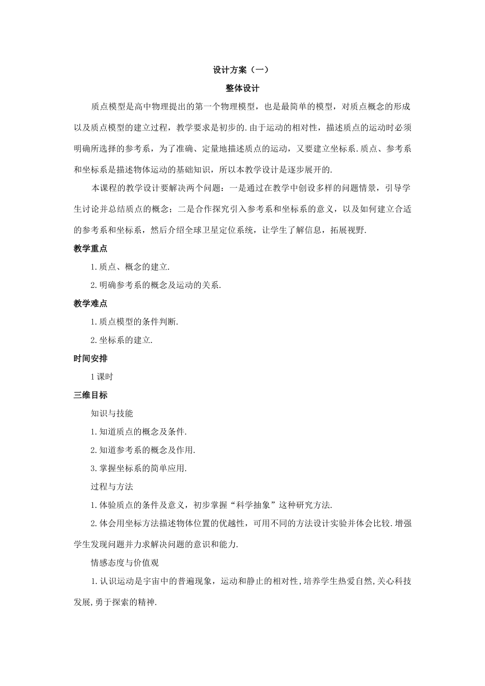 高中物理 质点 参考系和坐标系优秀教案 新人教版必修1_第2页