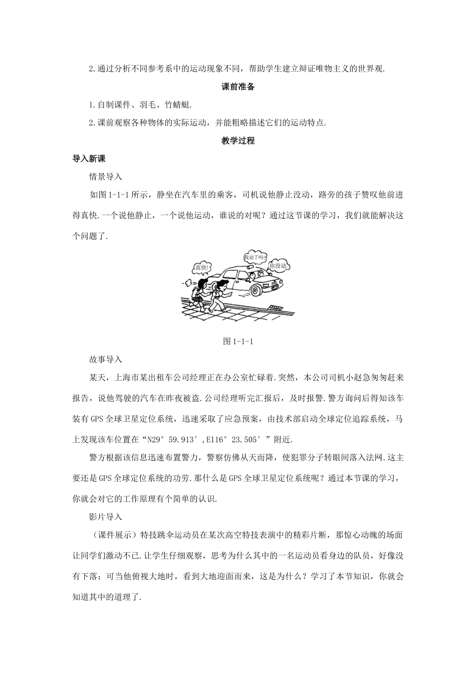 高中物理 质点 参考系和坐标系优秀教案 新人教版必修1_第3页