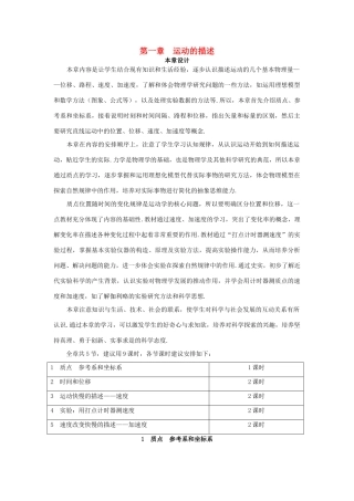 高中物理 质点 参考系和坐标系优秀教案 新人教版必修1