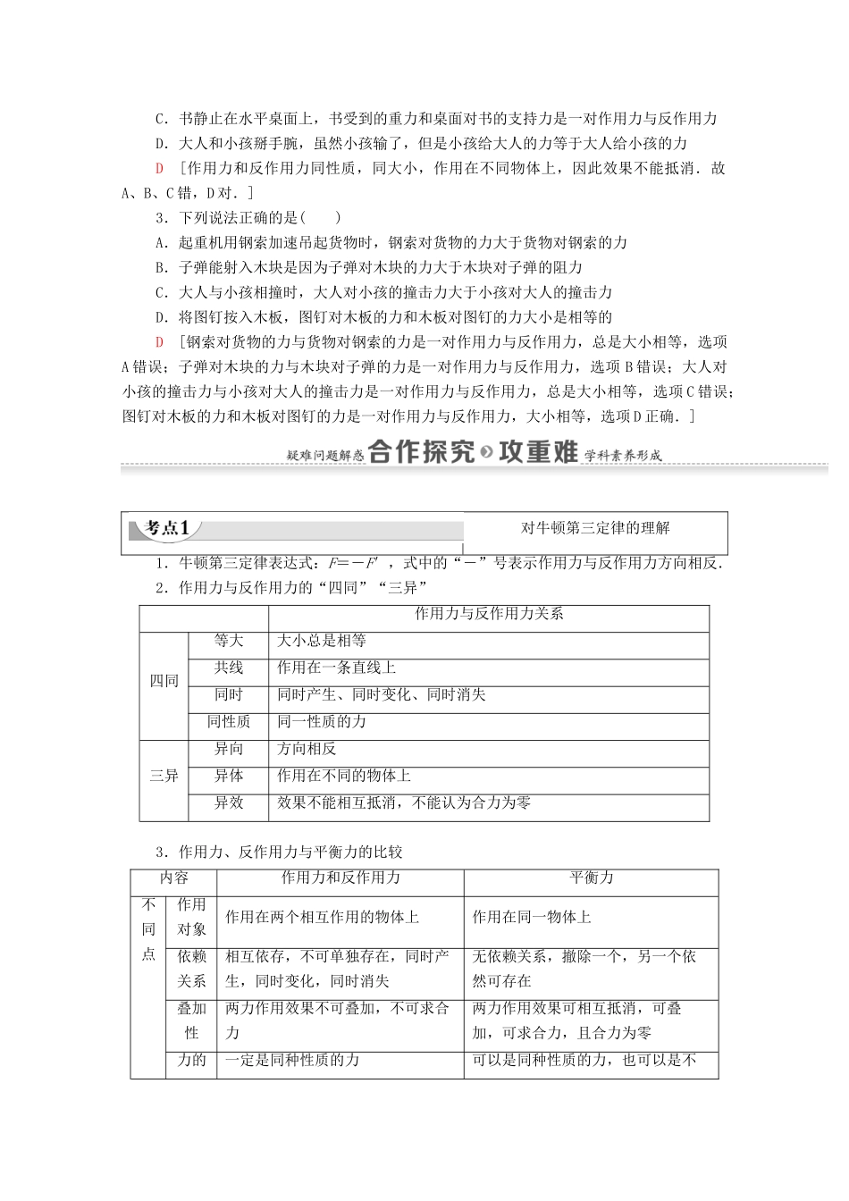 高中物理 第四章 牛顿运动定律 5 牛顿第三定律学案 新人教版必修1-新人教版高中必修1物理学案_第2页