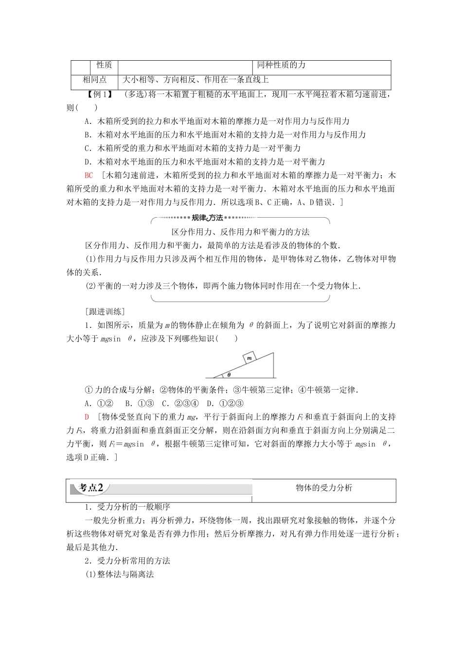 高中物理 第四章 牛顿运动定律 5 牛顿第三定律学案 新人教版必修1-新人教版高中必修1物理学案_第3页