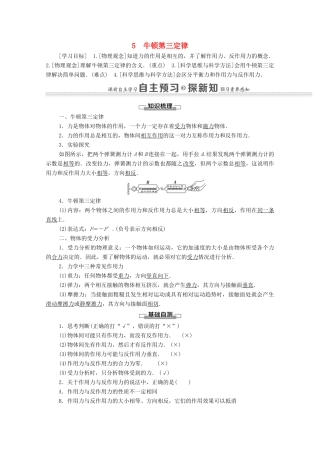 高中物理 第四章 牛顿运动定律 5 牛顿第三定律学案 新人教版必修1-新人教版高中必修1物理学案