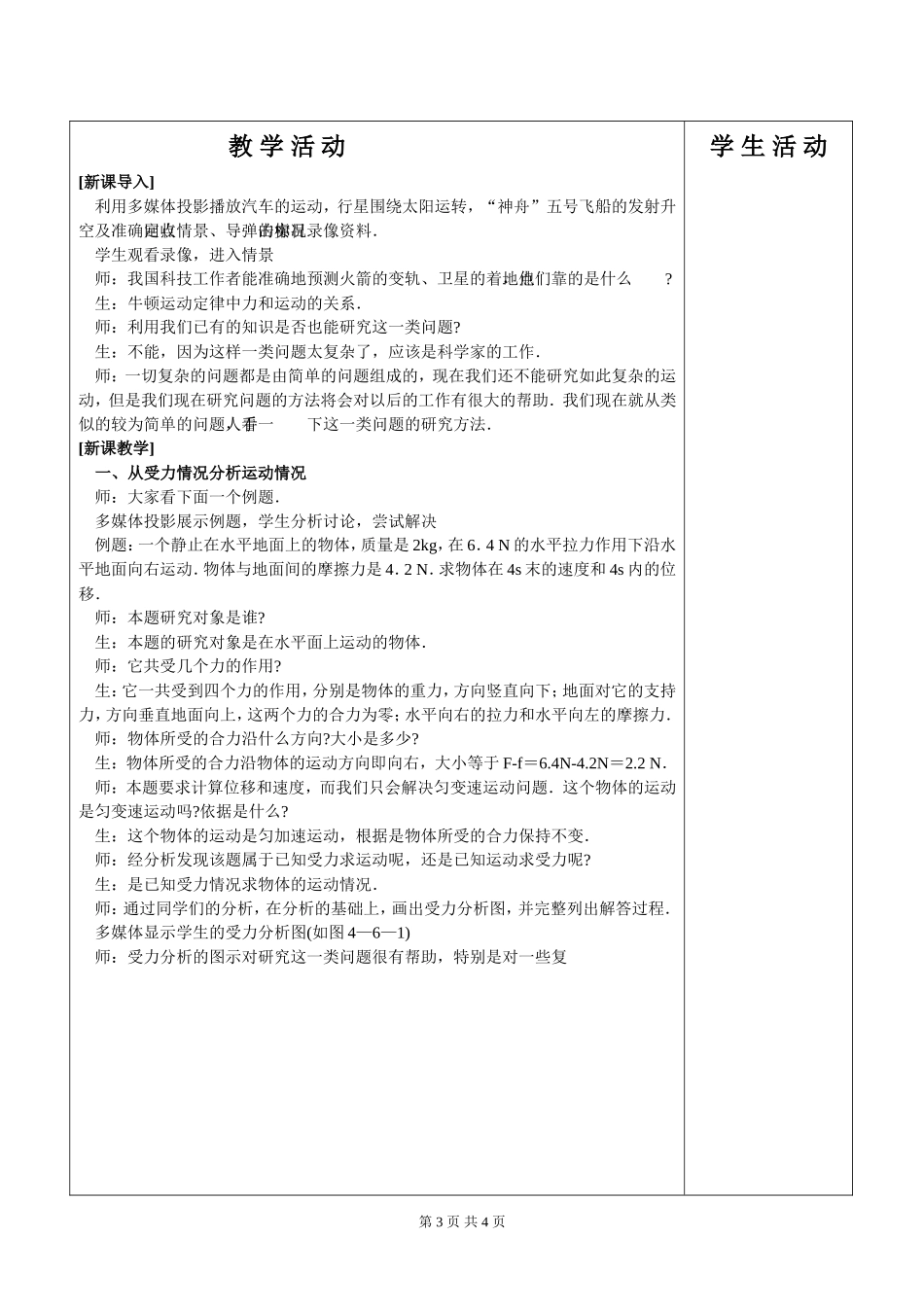 高中物理4.6用牛顿定律解决问题1教案新人教版必修1_第3页