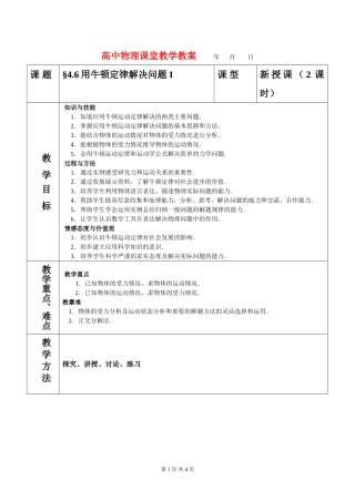 高中物理4.6用牛顿定律解决问题1教案新人教版必修1