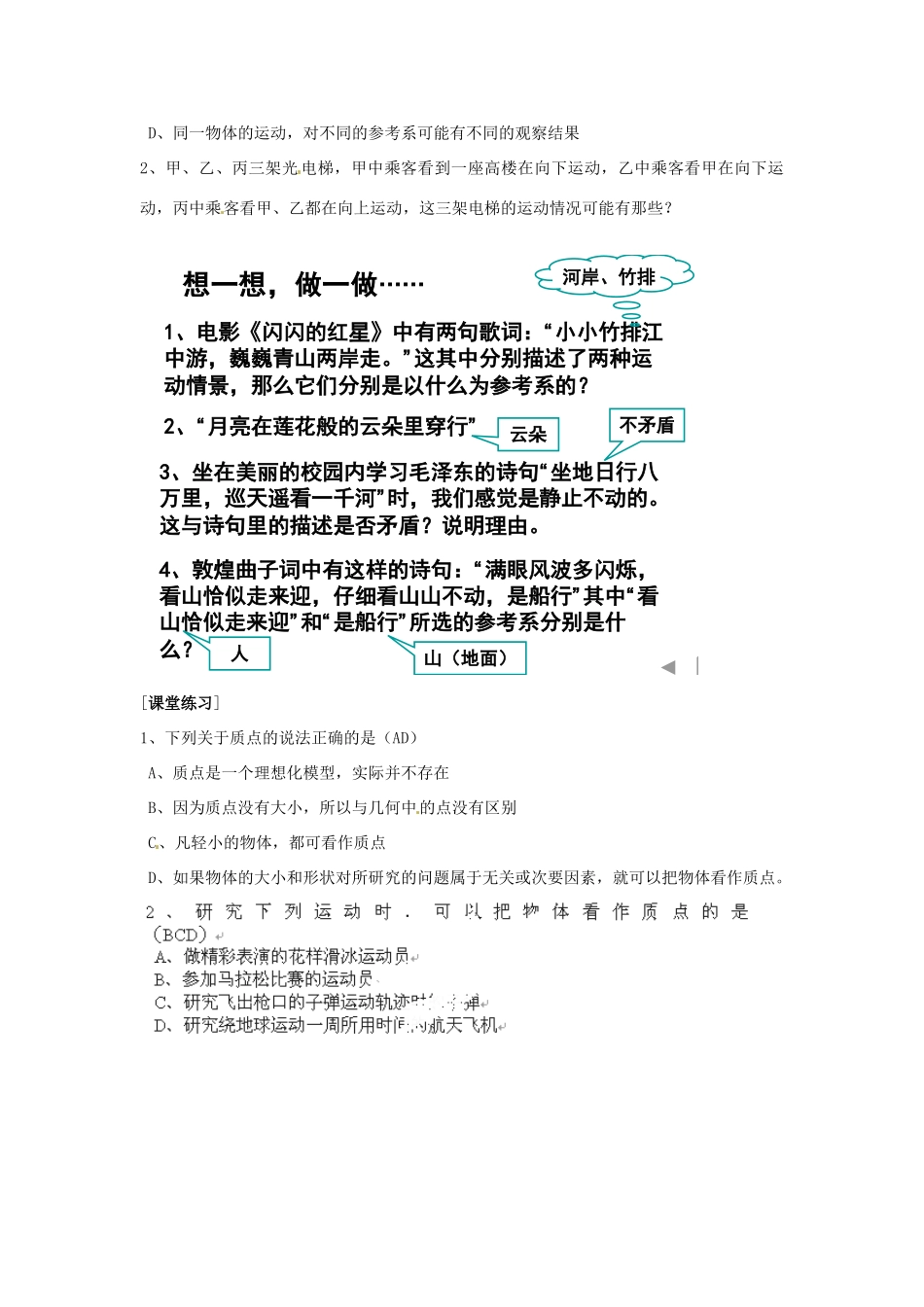 高中物理 质点 参考系与坐标系练习1 新人教版必修1_第2页