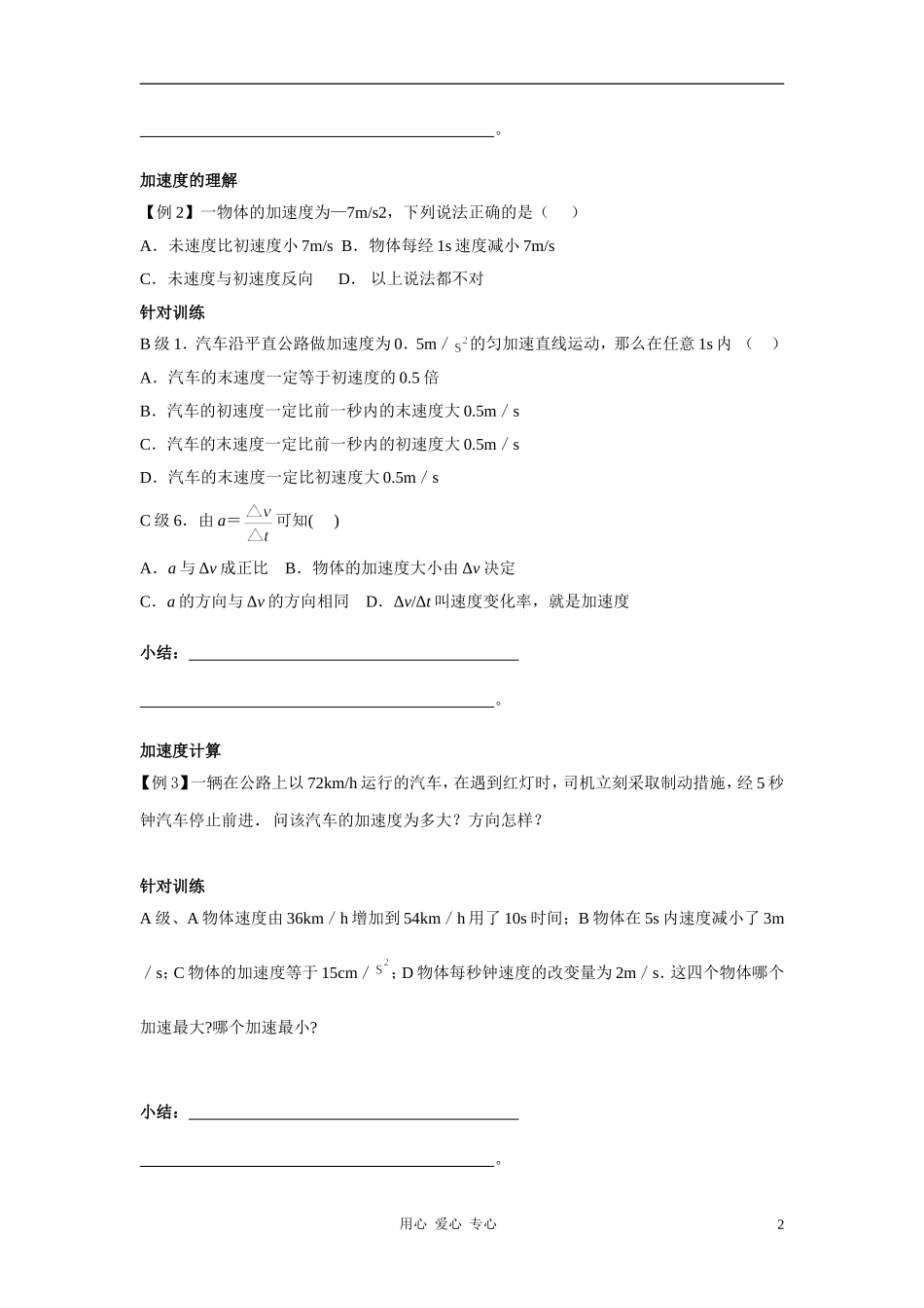 高中物理《速度变化快慢的描述──加速度》学案1 新人教版必修1_第2页