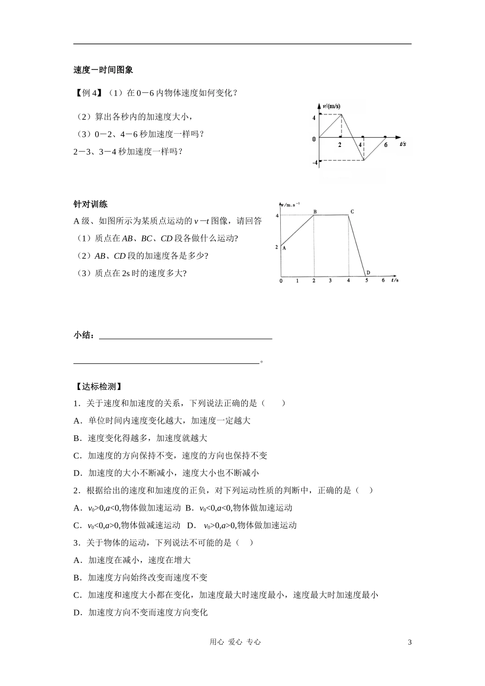 高中物理《速度变化快慢的描述──加速度》学案1 新人教版必修1_第3页