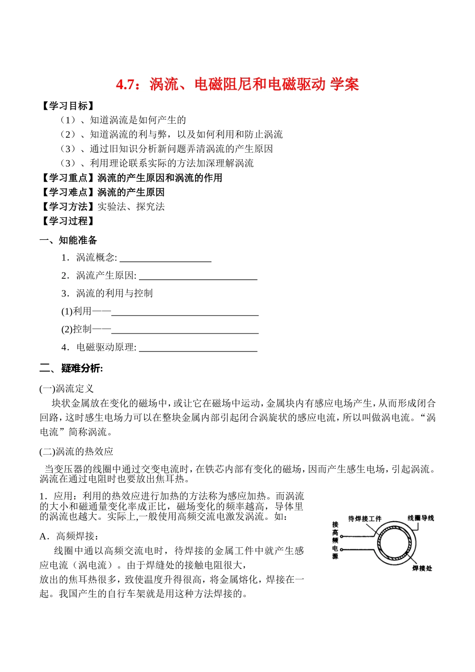 高中物理4.7 涡流学案新人教版选修3_第1页