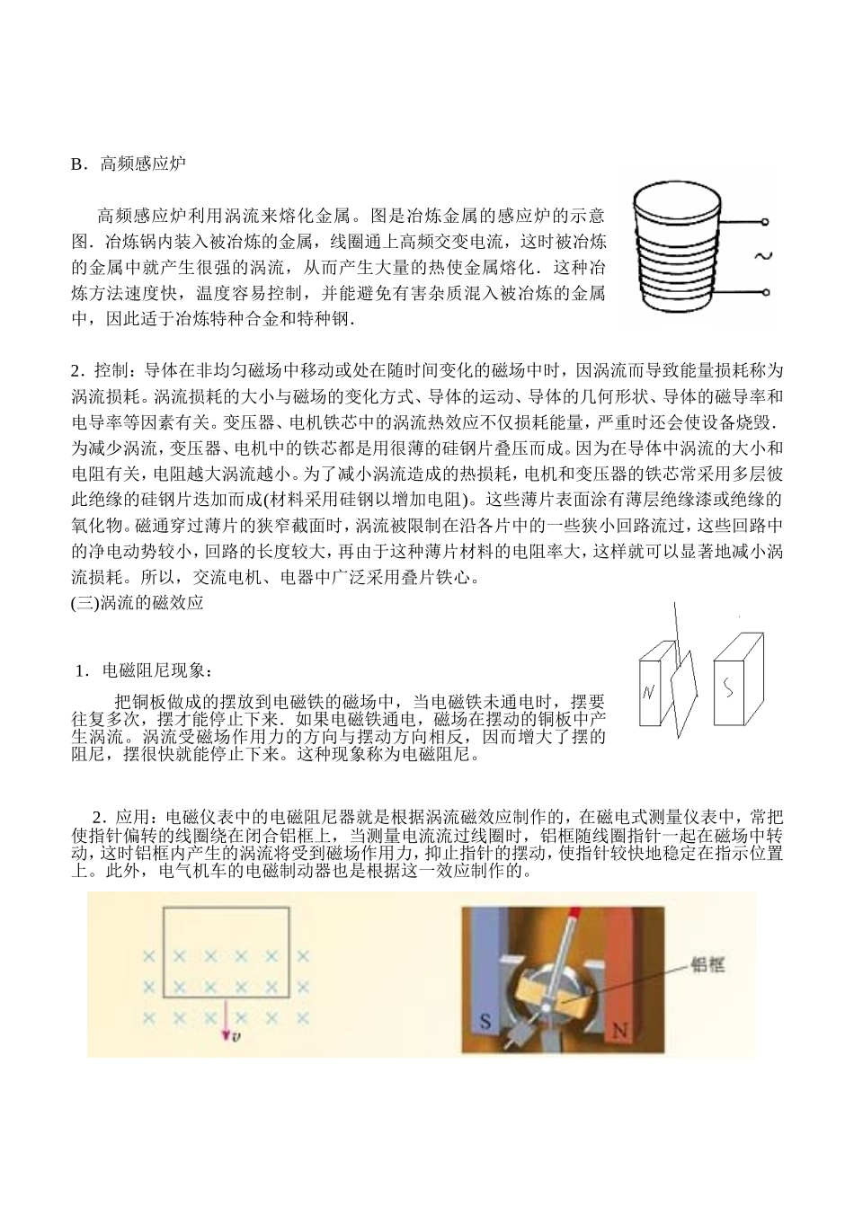 高中物理4.7 涡流学案新人教版选修3_第2页