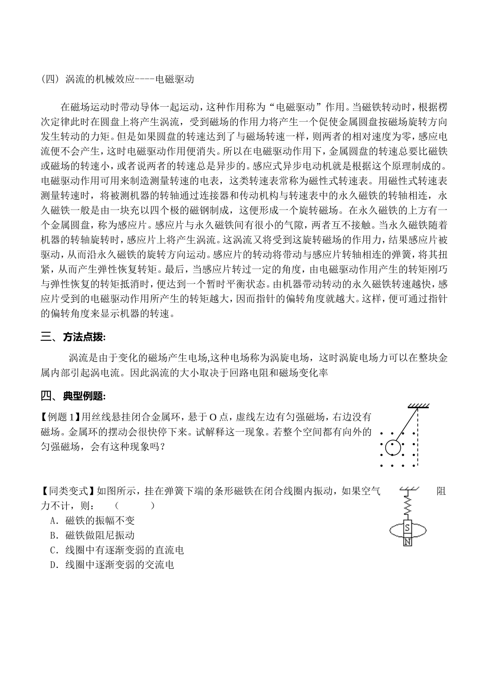 高中物理4.7 涡流学案新人教版选修3_第3页