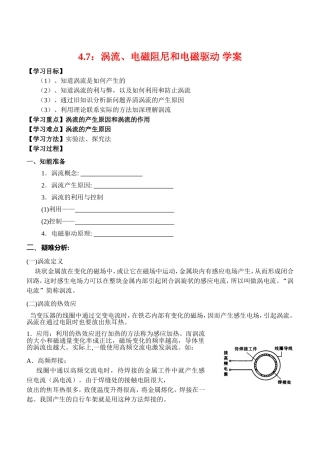 高中物理4.7 涡流学案新人教版选修3