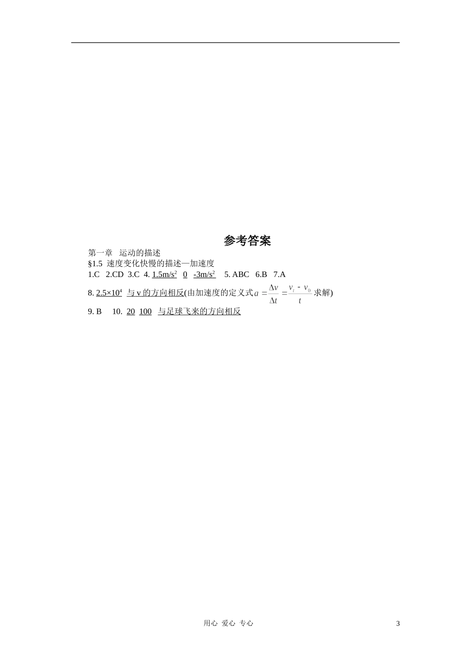 高中物理《速度变化快慢的描述──加速度》学案2 新人教版必修1_第3页