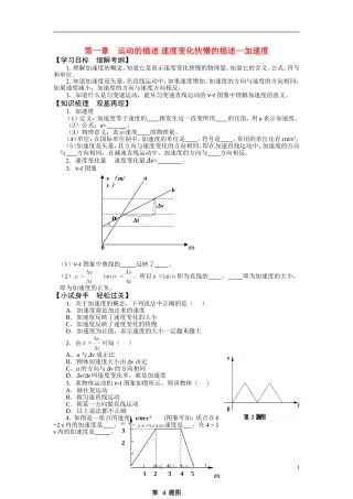 高中物理《速度变化快慢的描述──加速度》学案2 新人教版必修1