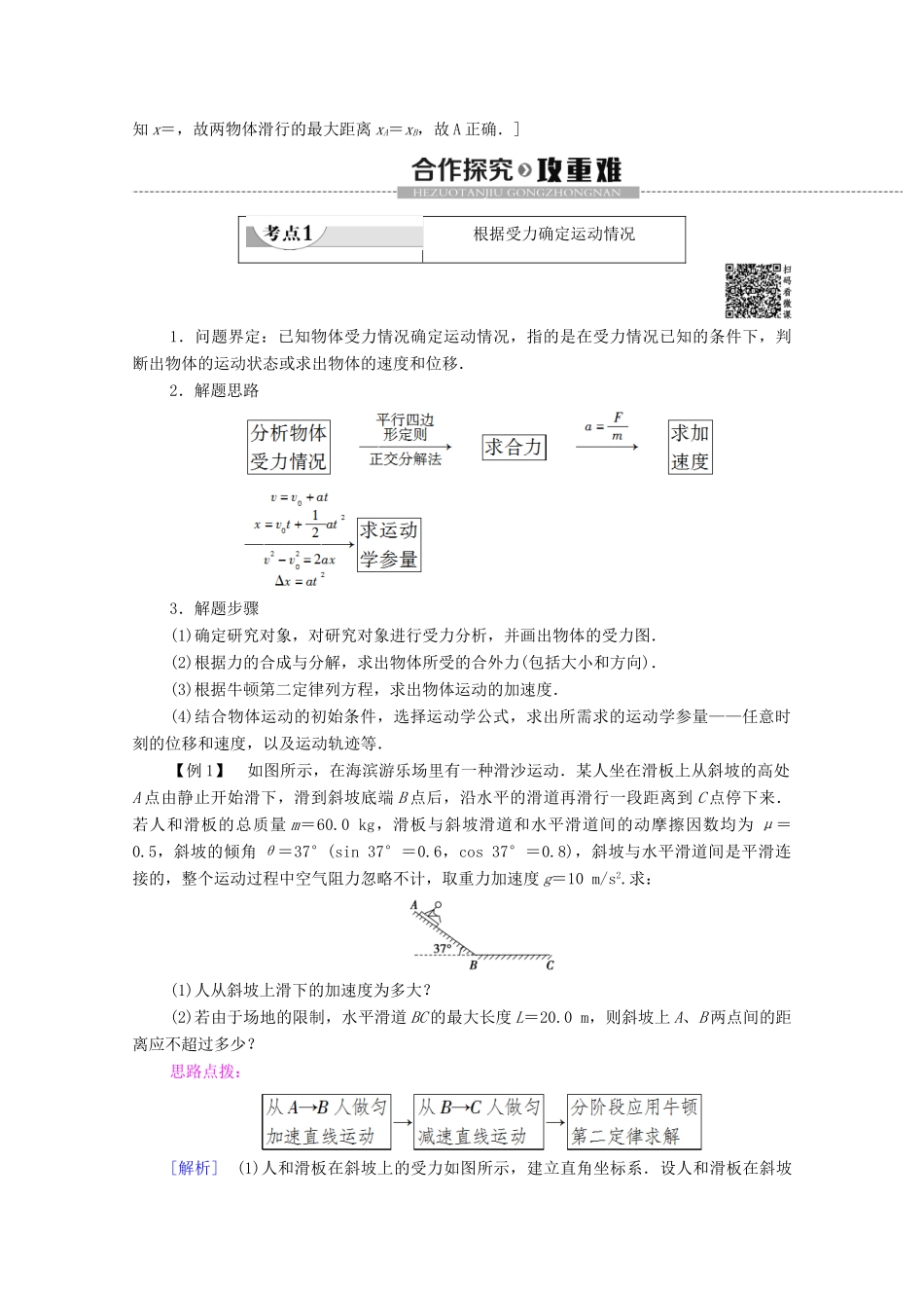 高中物理 第四章 牛顿运动定律 5 牛顿运动定律的应用学案 新人教版必修1-新人教版高中必修1物理学案_第2页