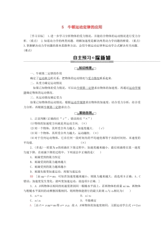 高中物理 第四章 牛顿运动定律 5 牛顿运动定律的应用学案 新人教版必修1-新人教版高中必修1物理学案