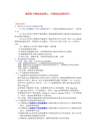 高中物理4.7第四章 牛顿运动定律七、牛顿运动定律应用二教案新人教版必修1