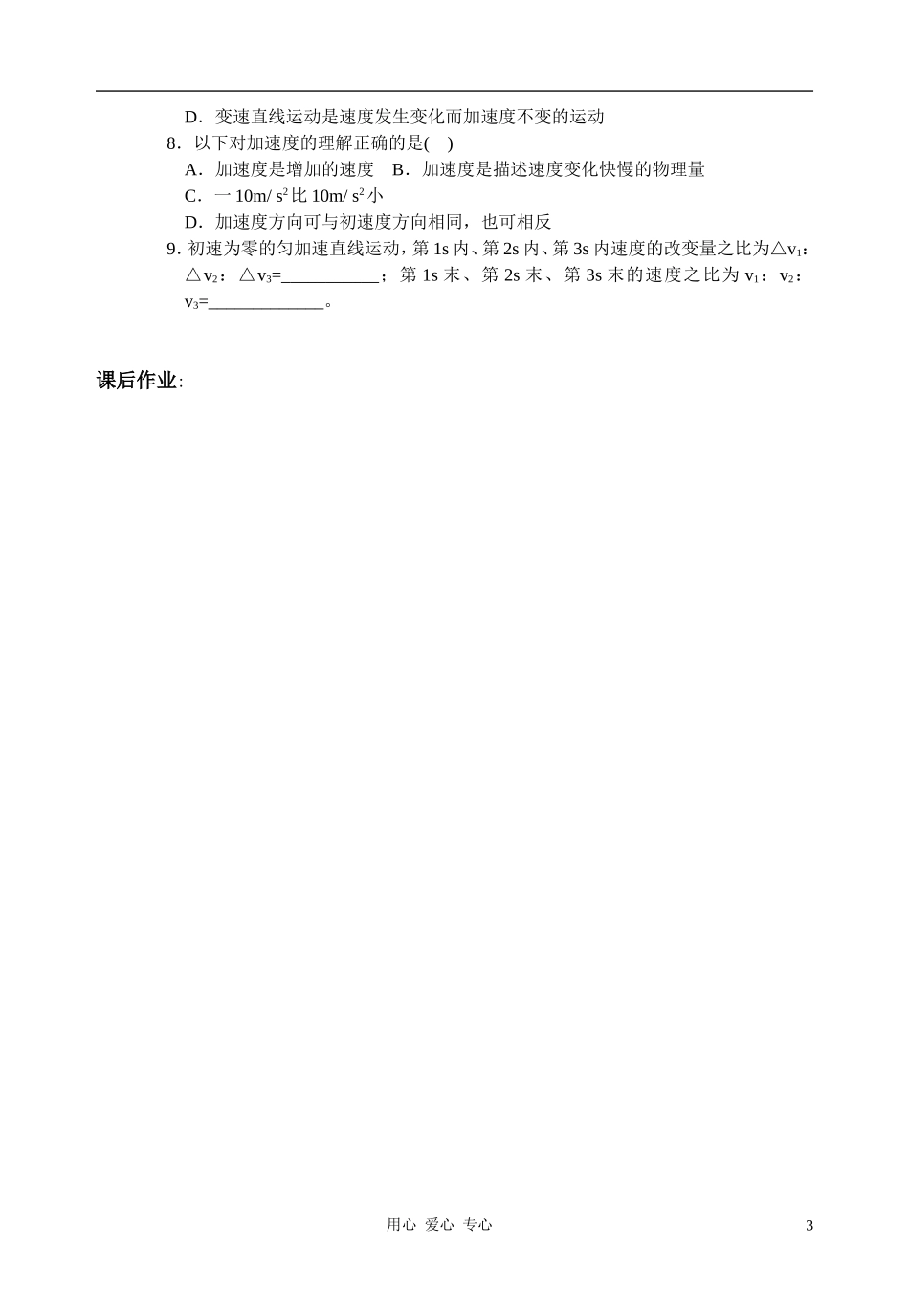 高中物理《速度变化快慢的描述──加速度》学案4 新人教版必修1_第3页