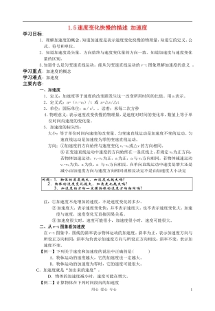 高中物理《速度变化快慢的描述──加速度》学案4 新人教版必修1