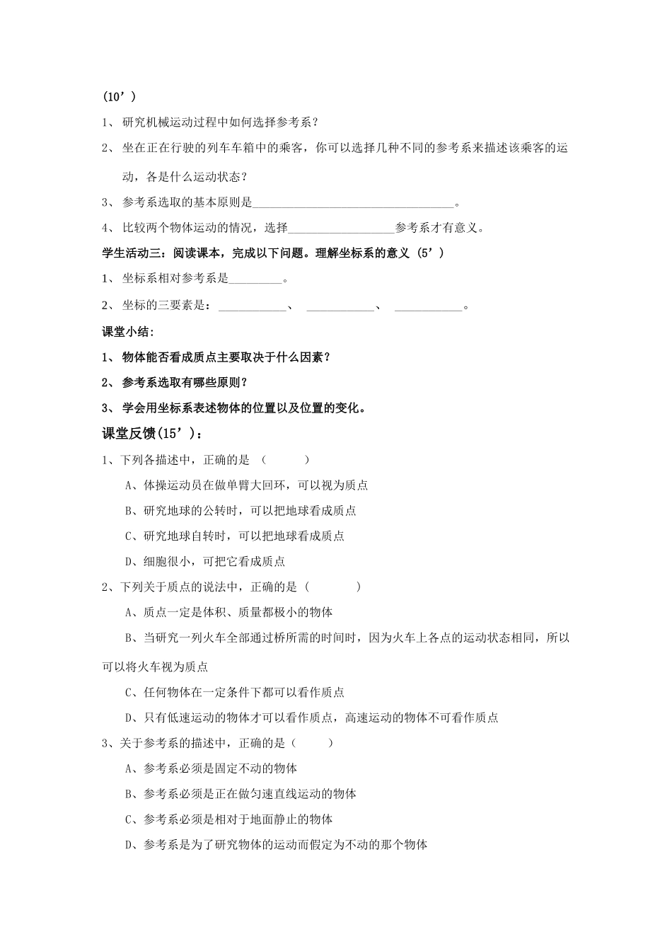高中物理 质点、参考系、坐标系活动单教案 新人教版必修1_第2页