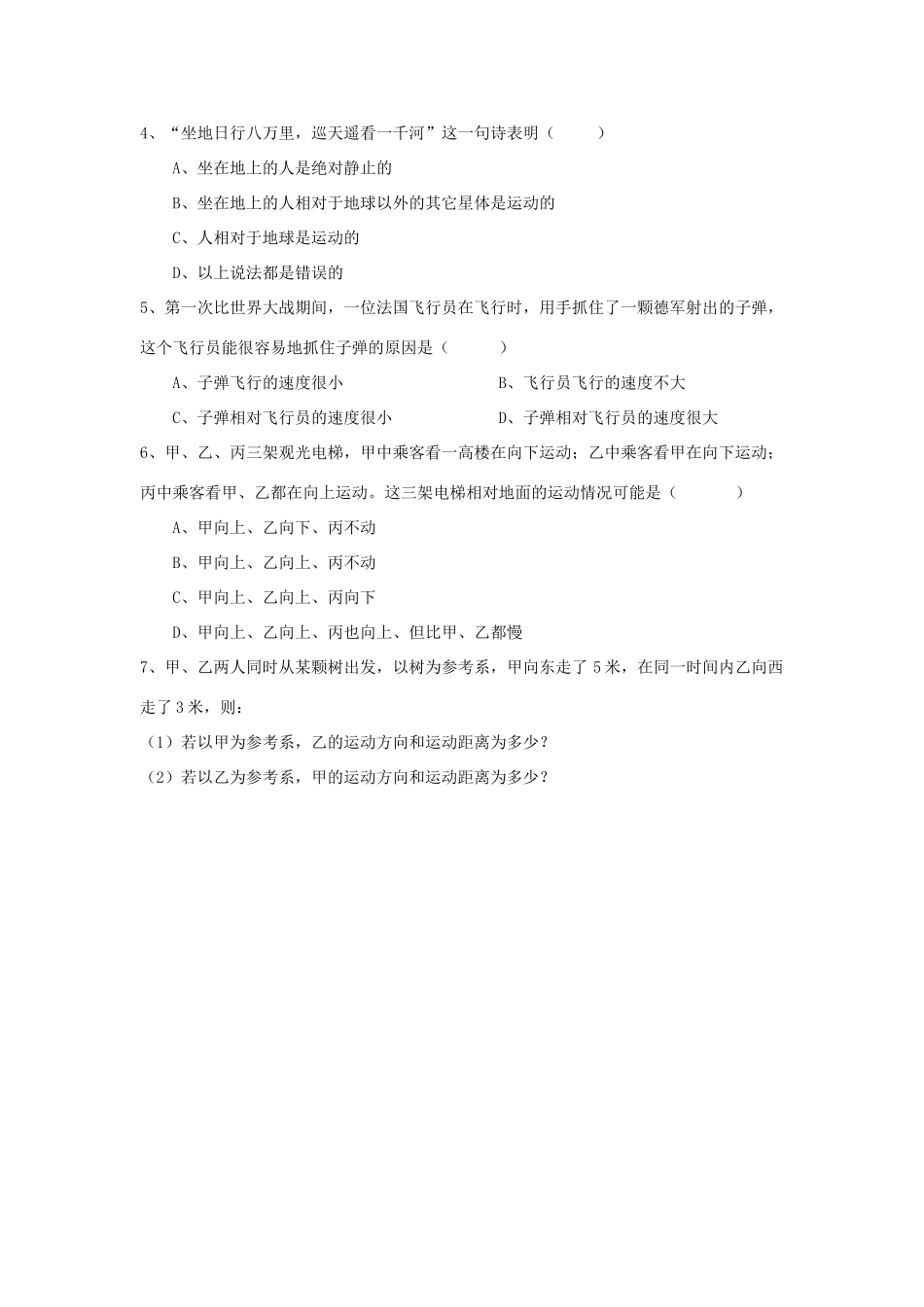 高中物理 质点、参考系、坐标系活动单教案 新人教版必修1_第3页