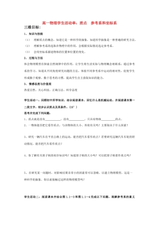 高中物理 质点、参考系、坐标系活动单教案 新人教版必修1