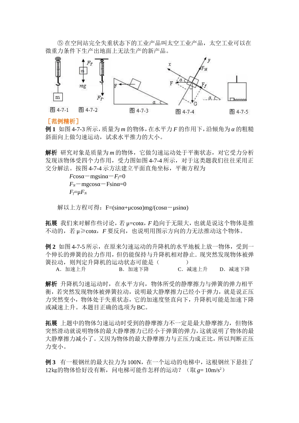 高中物理4.7第四章 牛顿运动定律七、牛顿运动定律应用二学案新人教版必修1_第2页