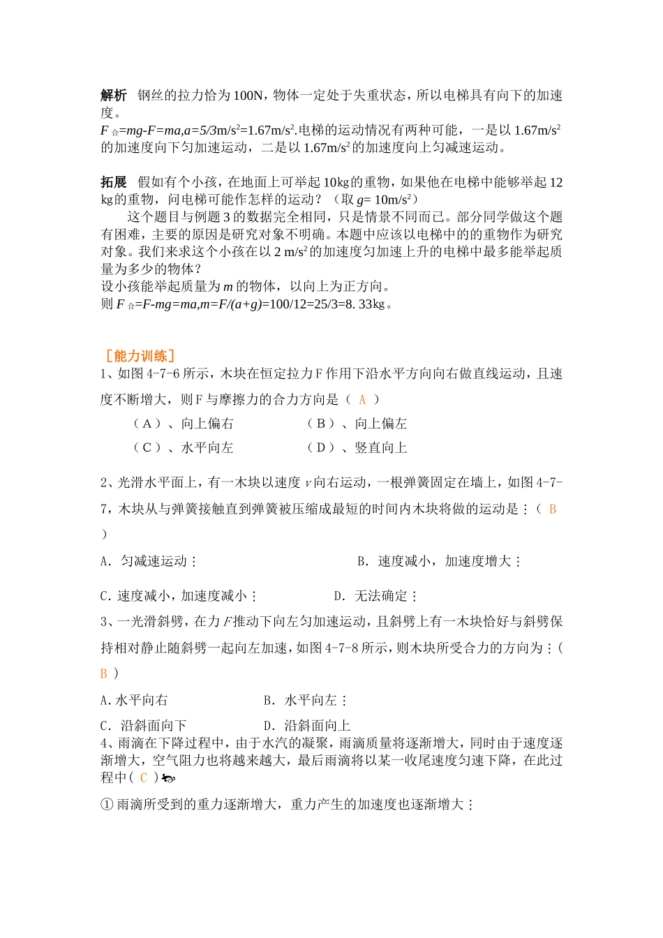 高中物理4.7第四章 牛顿运动定律七、牛顿运动定律应用二学案新人教版必修1_第3页