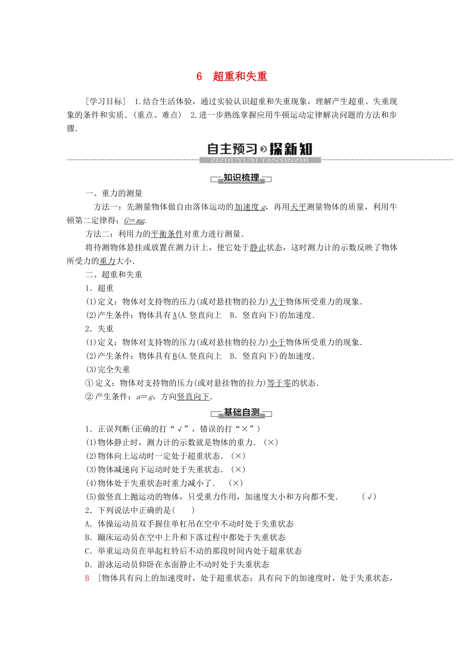 高中物理 第四章 牛顿运动定律 6 超重和失重学案 新人教版必修1-新人教版高中必修1物理学案_第1页
