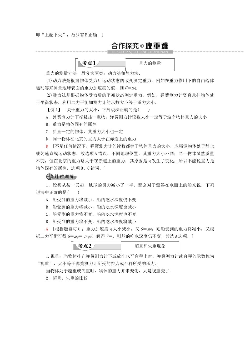 高中物理 第四章 牛顿运动定律 6 超重和失重学案 新人教版必修1-新人教版高中必修1物理学案_第2页