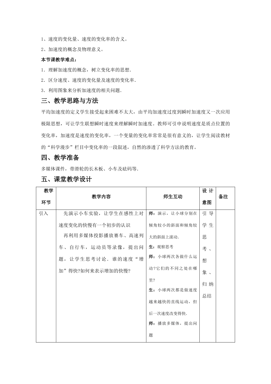 高中物理《速度变化快慢的描述——加速度》教案3 教科版必修1_第2页