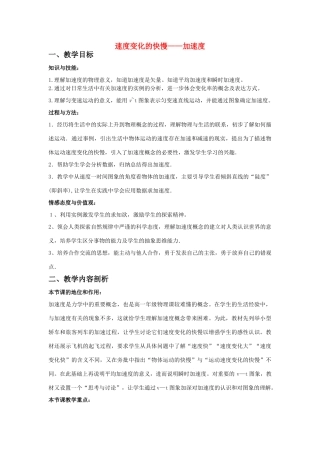 高中物理《速度变化快慢的描述——加速度》教案3 教科版必修1