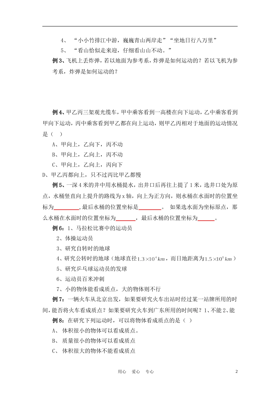 高中物理 质点、参考系和坐标系  学案10 新人教版必修1_第2页