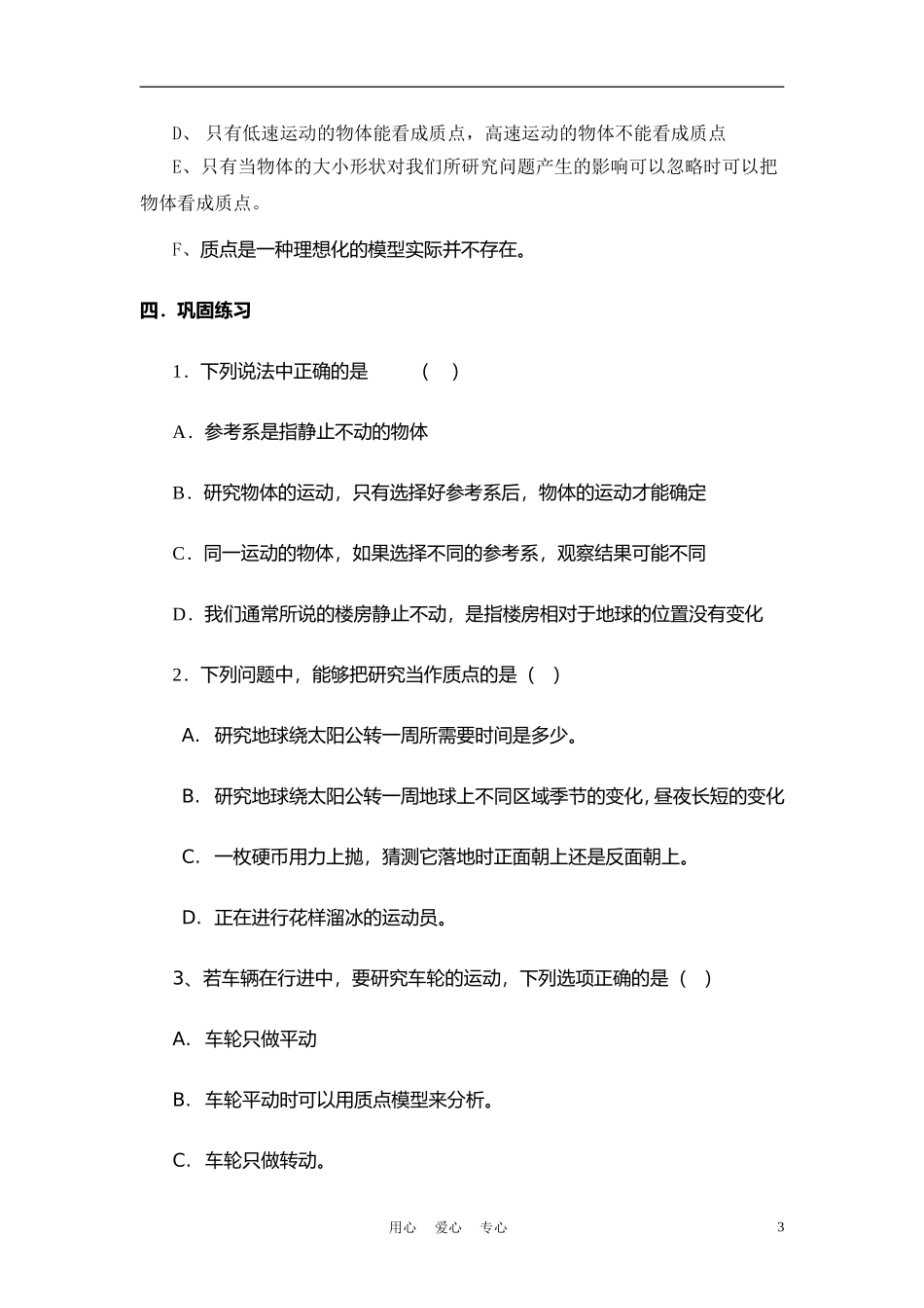 高中物理 质点、参考系和坐标系  学案10 新人教版必修1_第3页