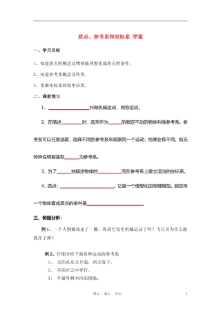 高中物理 质点、参考系和坐标系  学案10 新人教版必修1