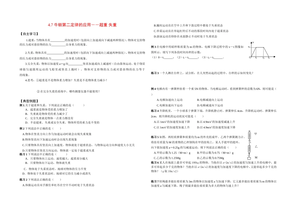高中物理4.7牛顿第二定律的应用――超重 失重教案新人教版必修1_第1页