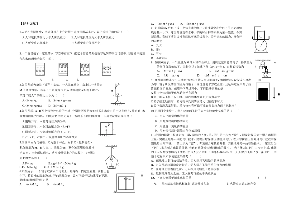 高中物理4.7牛顿第二定律的应用――超重 失重教案新人教版必修1_第2页