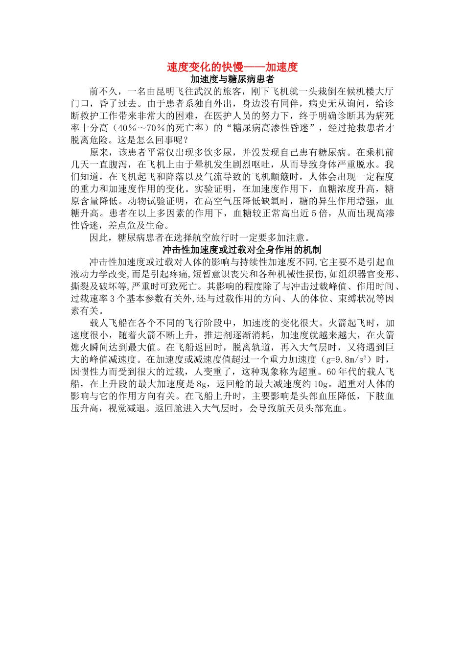 高中物理《速度变化快慢的描述——加速度》文字素材1 教科版必修1_第1页